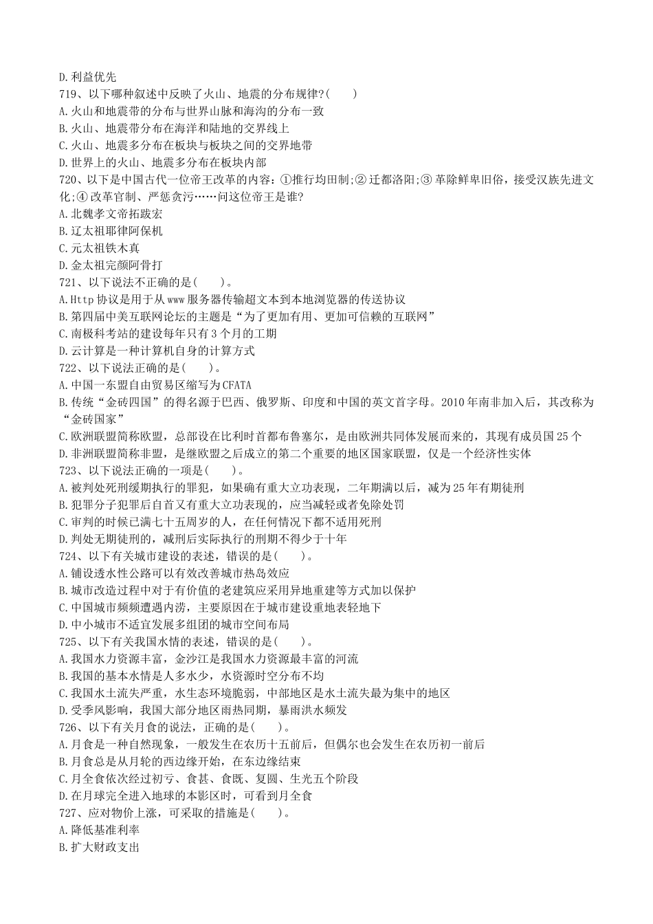 以下各项，说法不正确的测试题_第3页