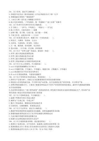 以下各项，说法不正确的测试题