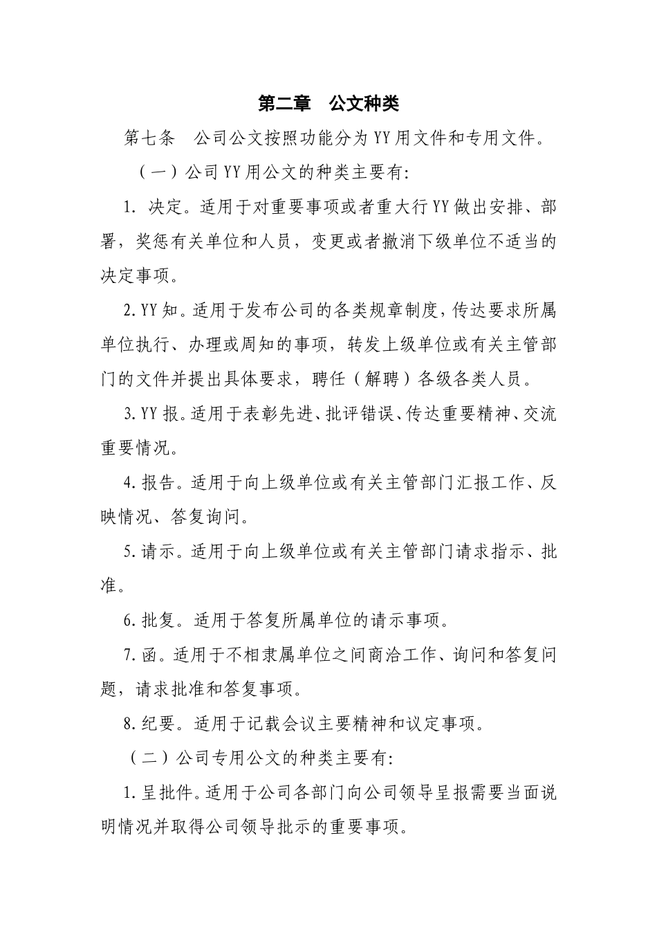 公文处理管理办法_第2页