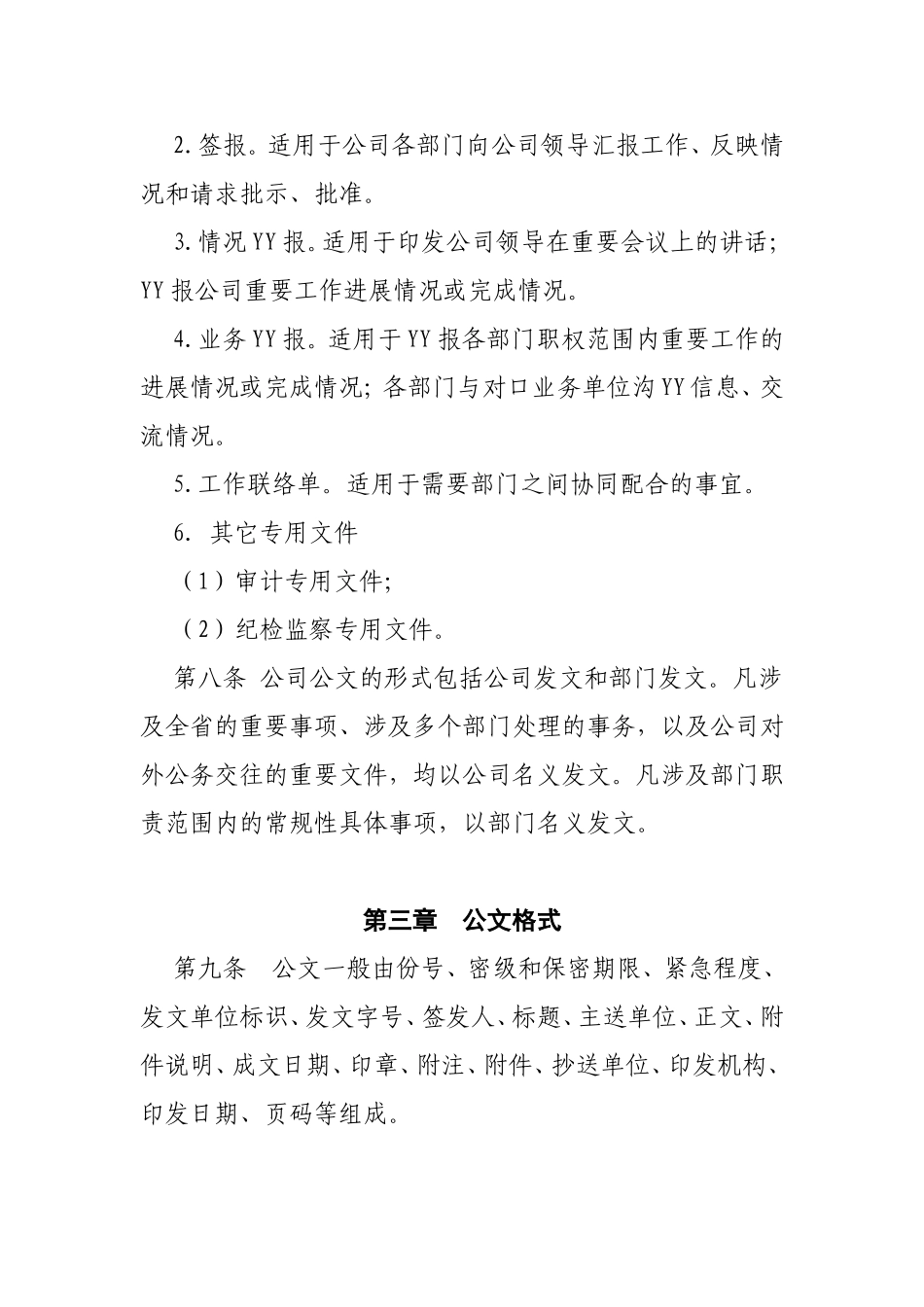公文处理管理办法_第3页