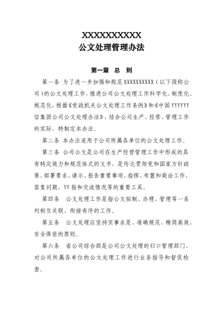 公文处理管理办法