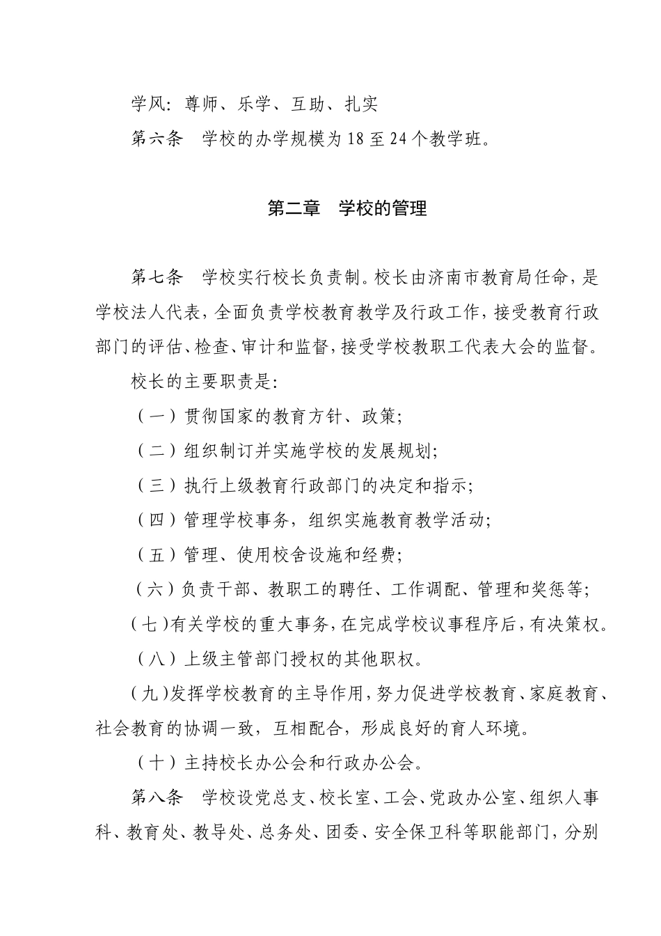 第十五中学学校章程_第2页