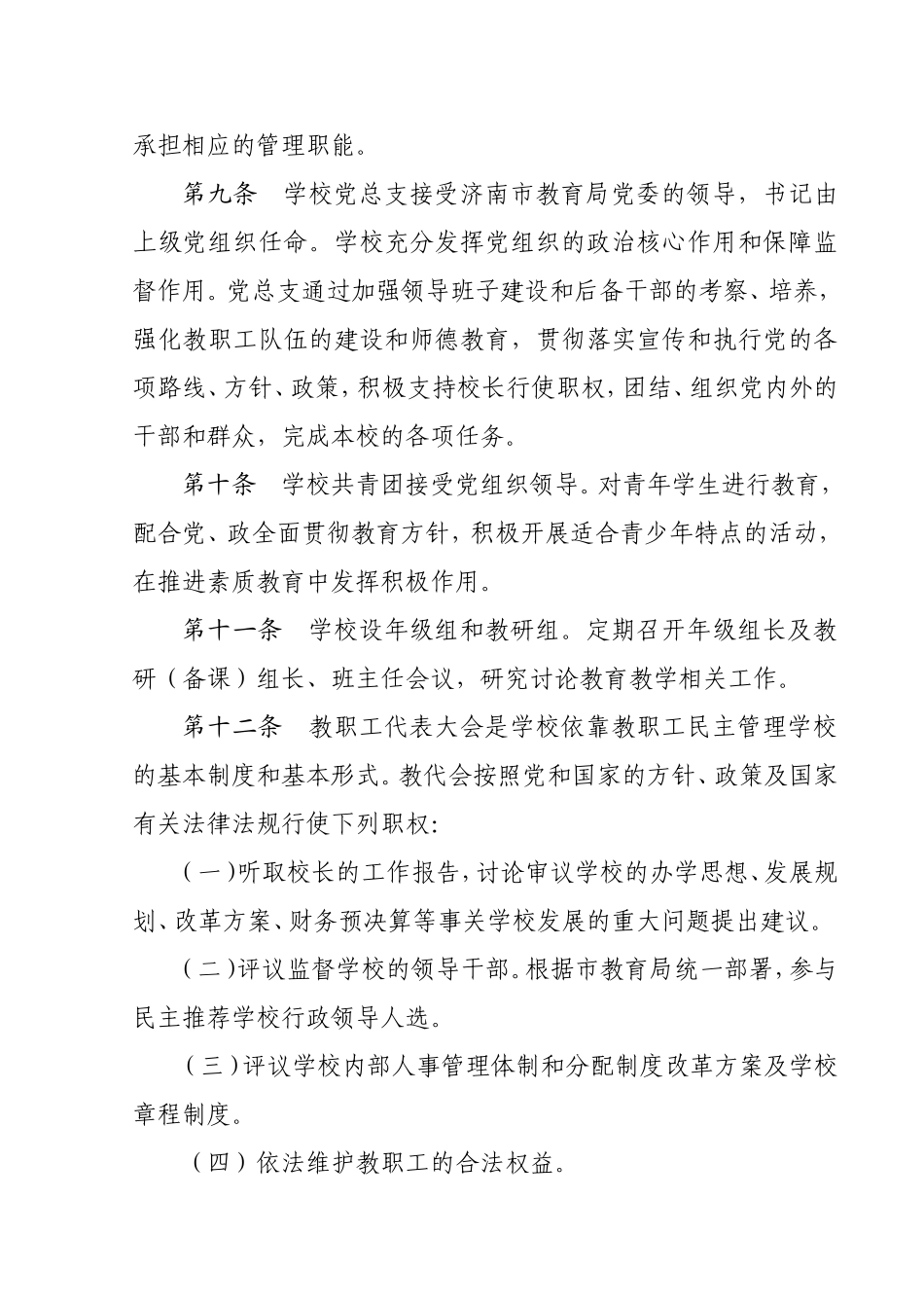 第十五中学学校章程_第3页