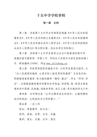 第十五中学学校章程