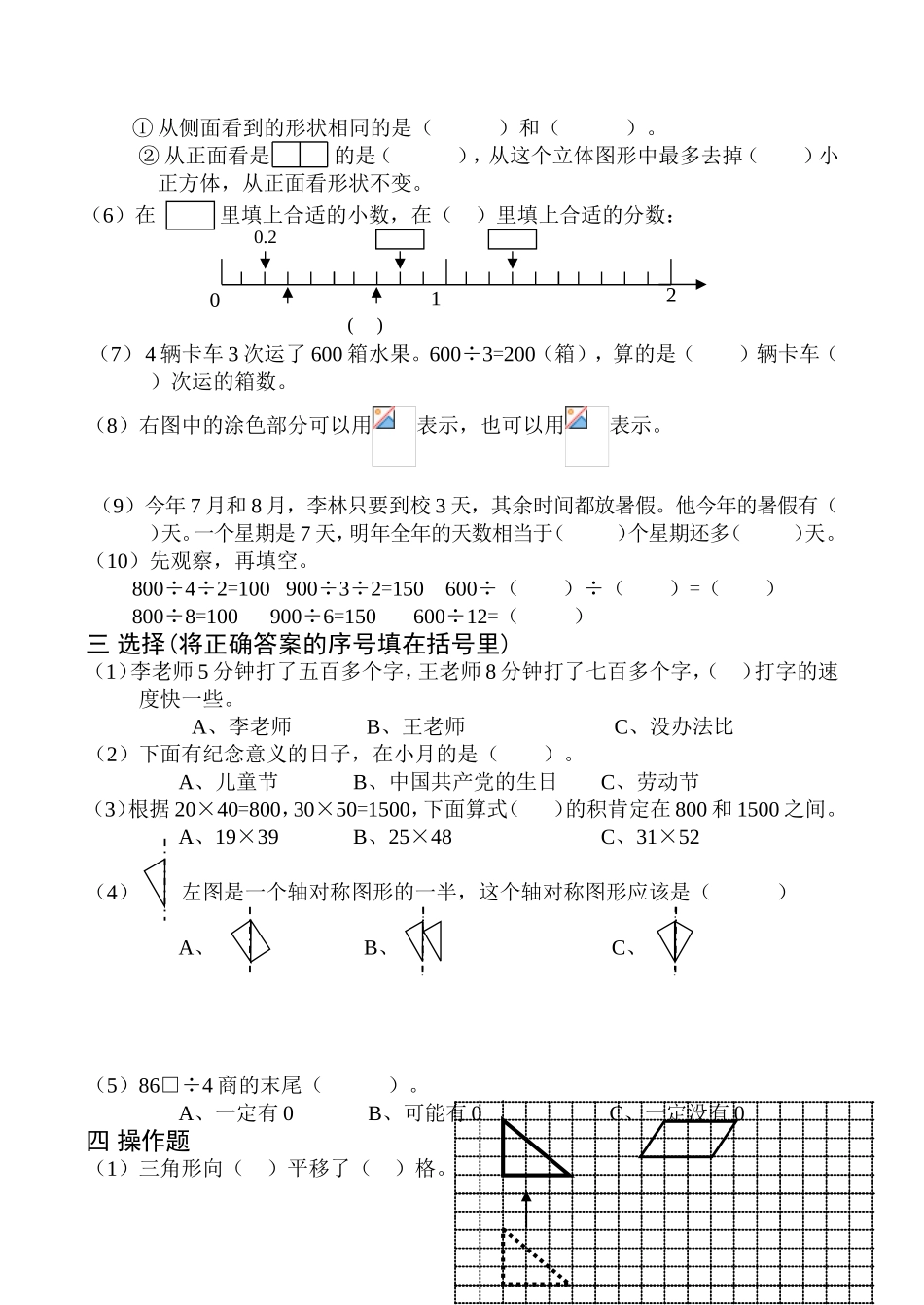 江都市小学三年级数学（下册）期末试卷_第2页