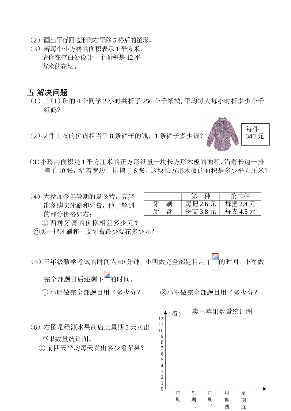 江都市小学三年级数学（下册）期末试卷_第3页