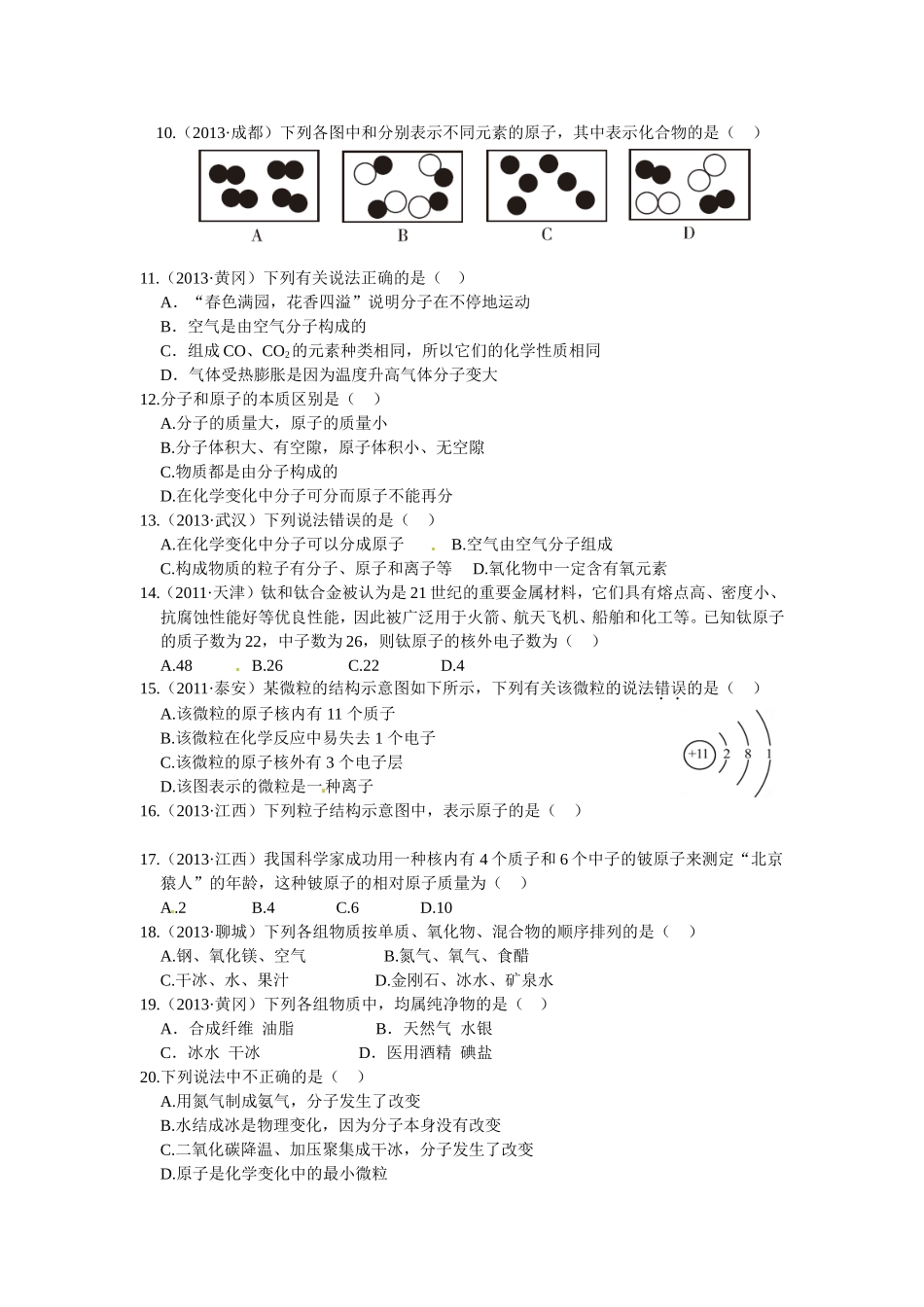第二章空气、物质的构成检测题_第2页
