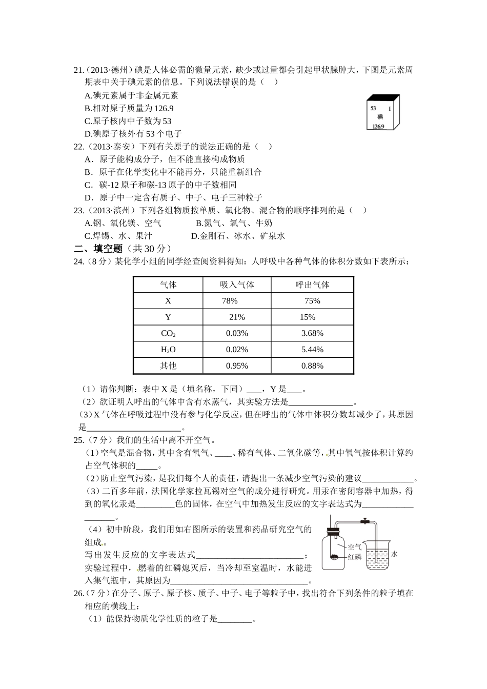 第二章空气、物质的构成检测题_第3页