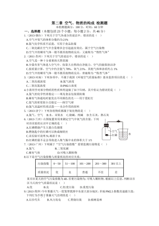 第二章空气、物质的构成检测题