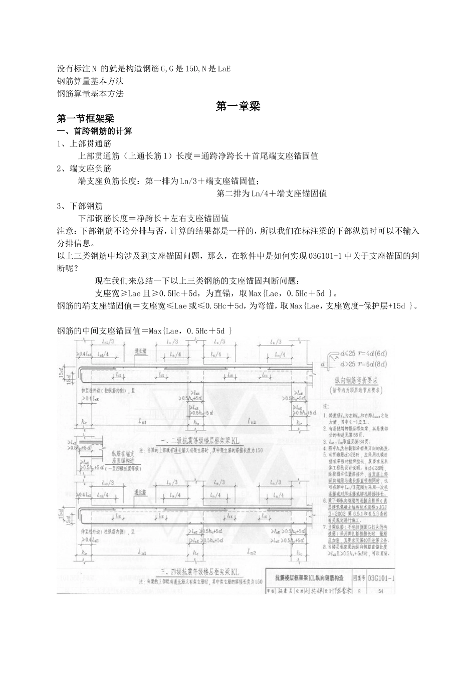 箍筋知识点梳理汇总_第2页