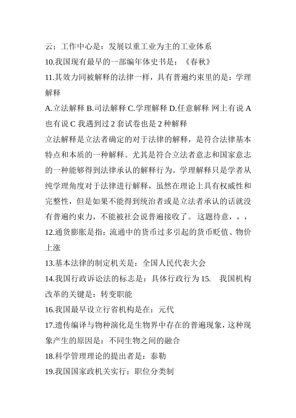 公务员常识知识点梳理汇总_第2页