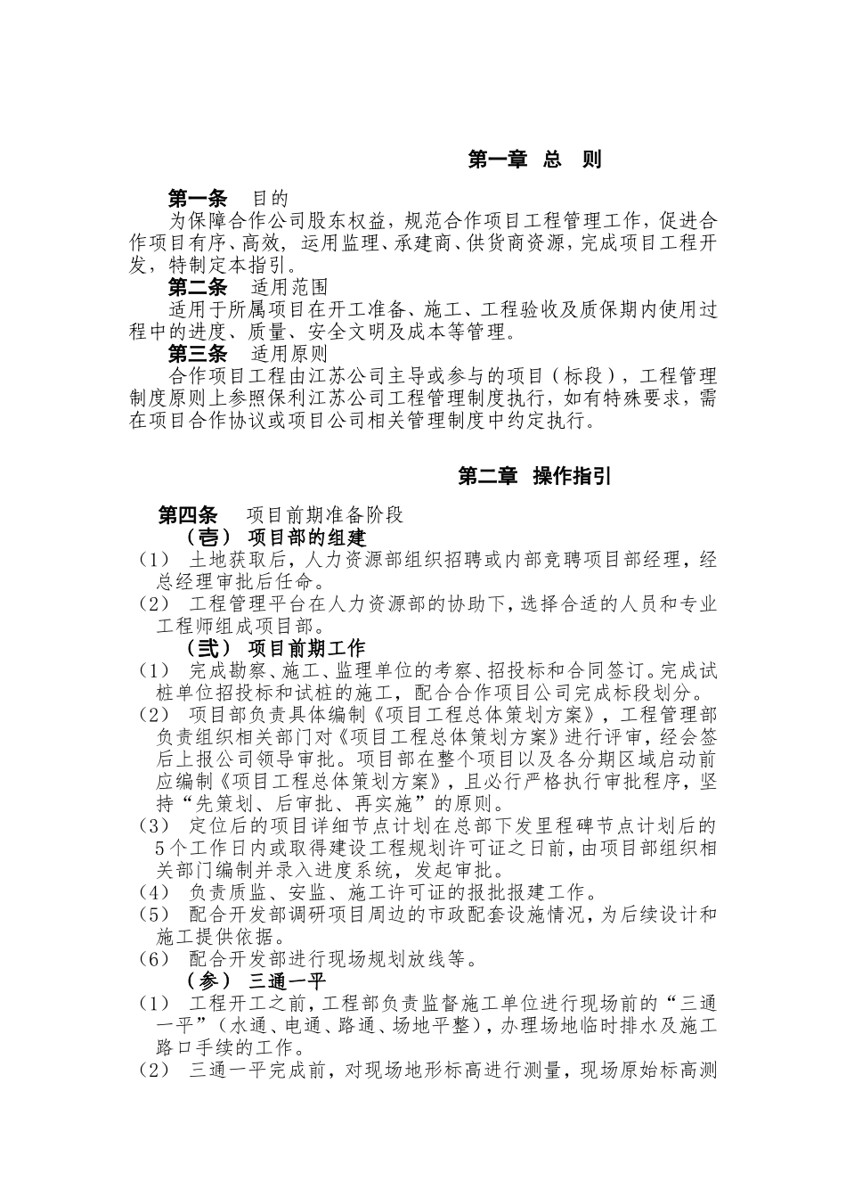 房地产开发有限公司工程管理操作指引_第2页