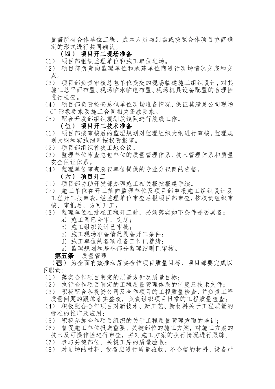 房地产开发有限公司工程管理操作指引_第3页