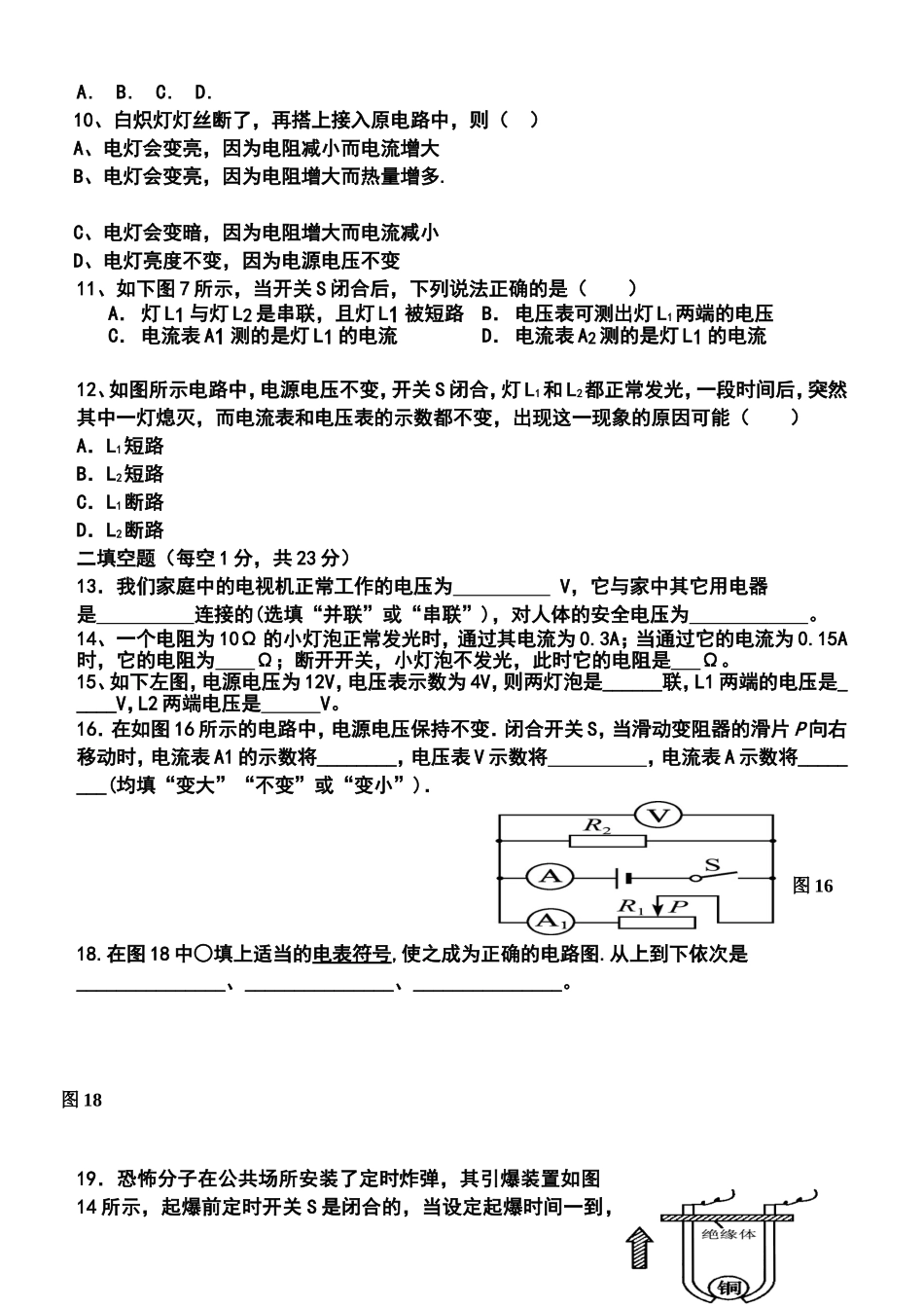 蒋家堰中心学校九年级物理十五、十六章综合试题_第2页