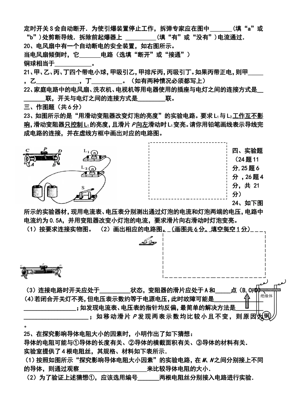 蒋家堰中心学校九年级物理十五、十六章综合试题_第3页