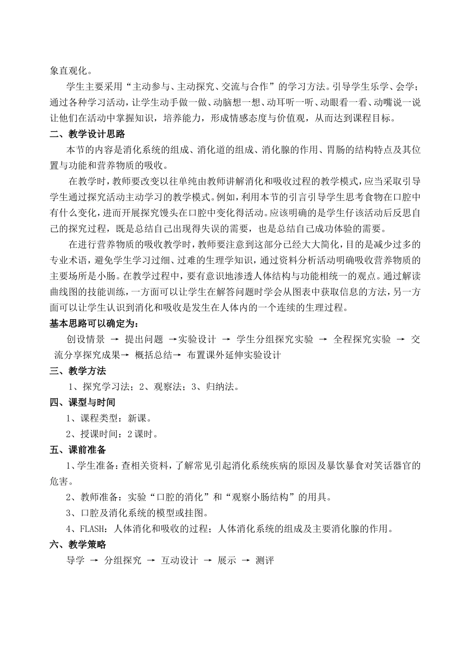 第二章人体的营养 教学知识点梳理汇总_第2页