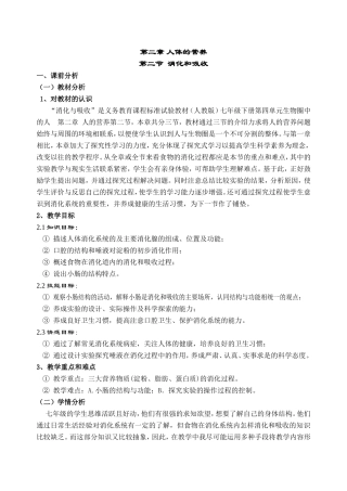 第二章人体的营养 教学知识点梳理汇总