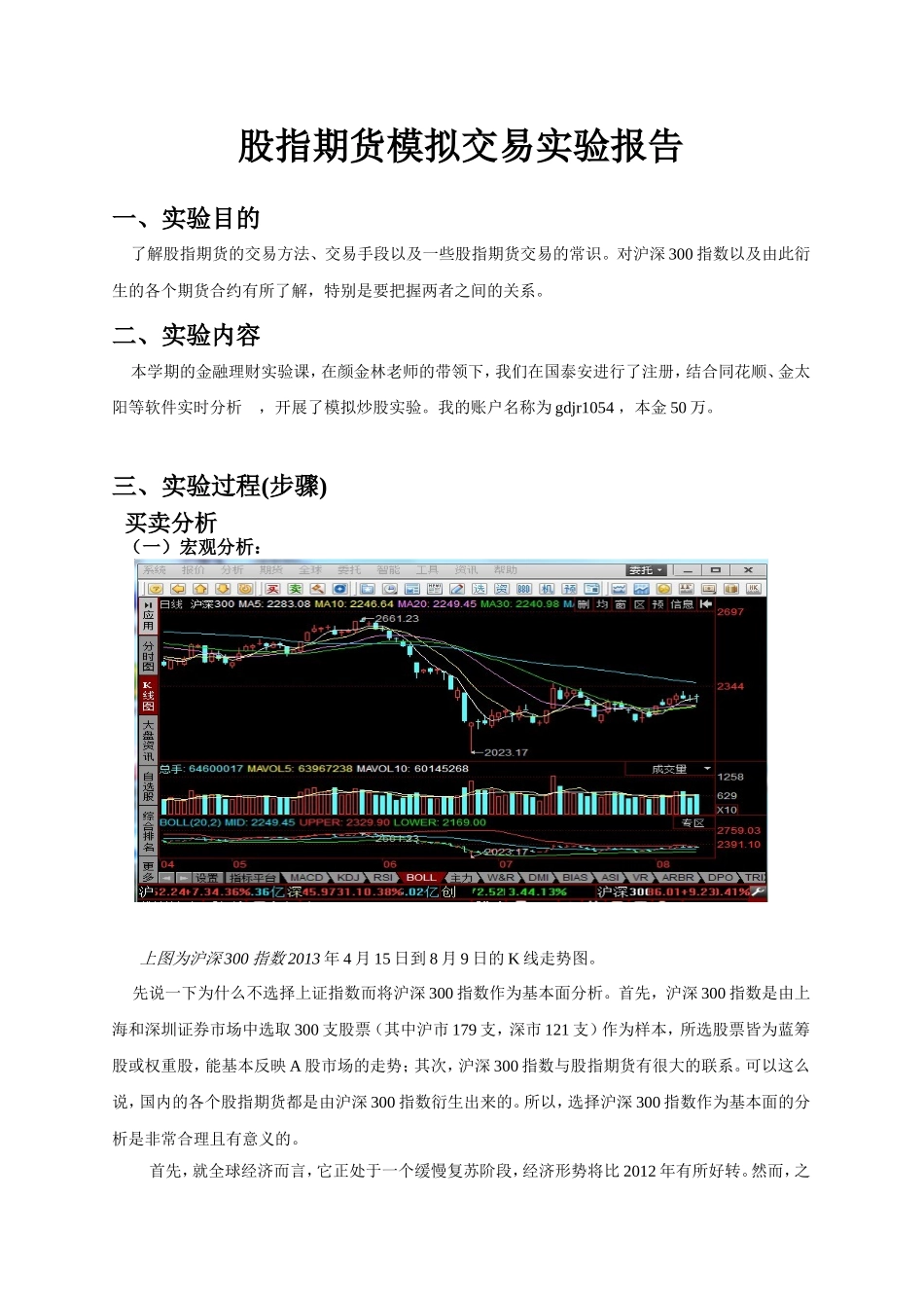 股指期货模拟交易实验报告_第1页