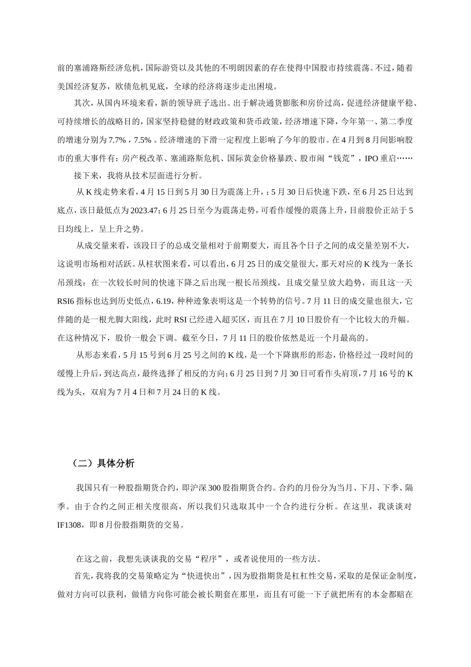 股指期货模拟交易实验报告_第2页