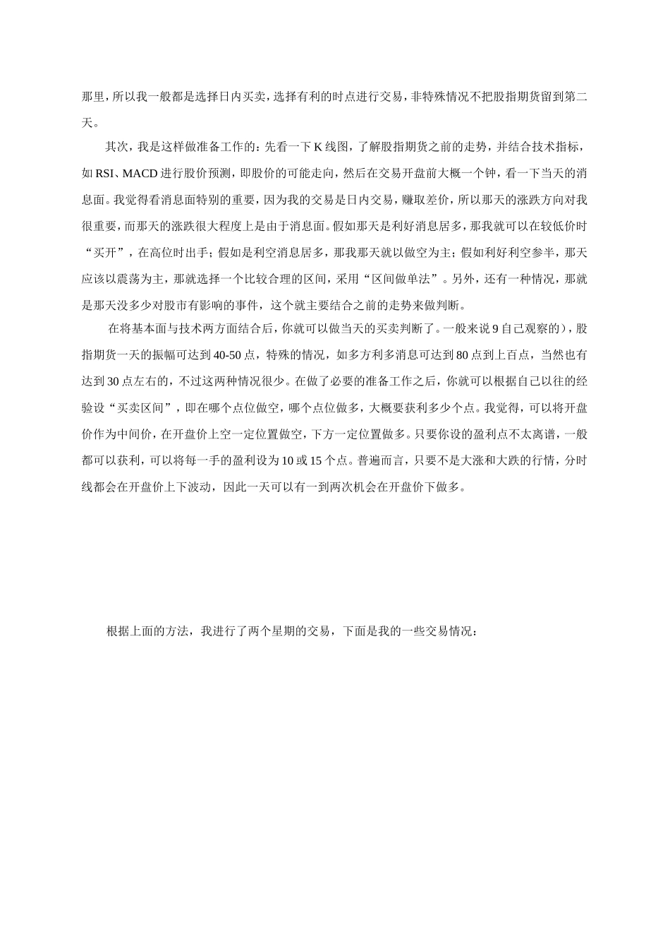 股指期货模拟交易实验报告_第3页