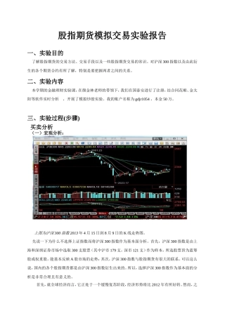 股指期货模拟交易实验报告
