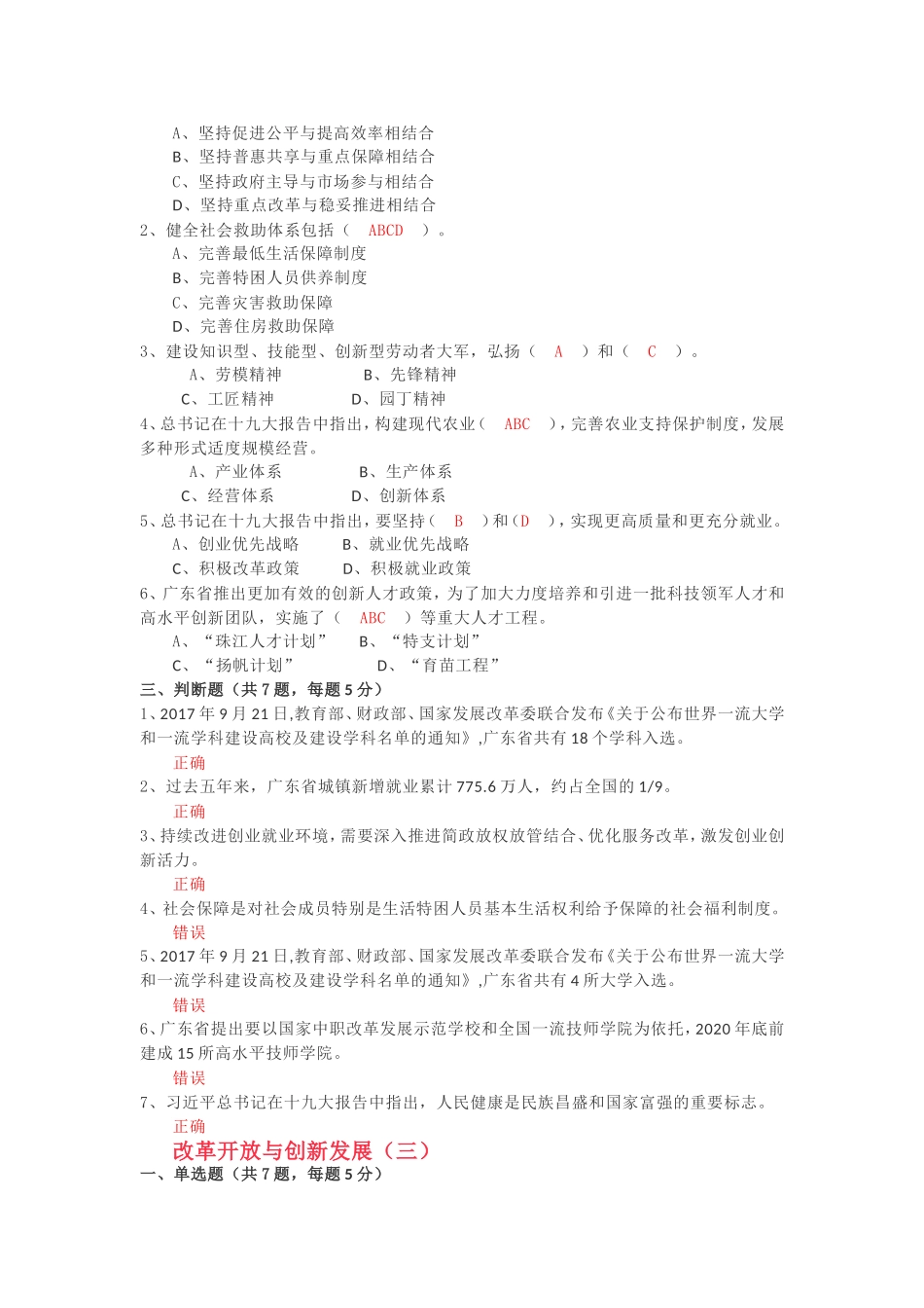 公需课《改革开放与创新发展》课后习题_第3页