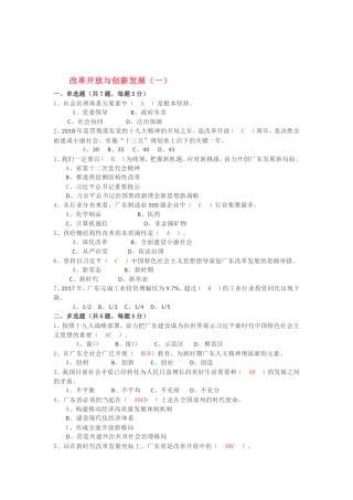 公需课《改革开放与创新发展》课后习题