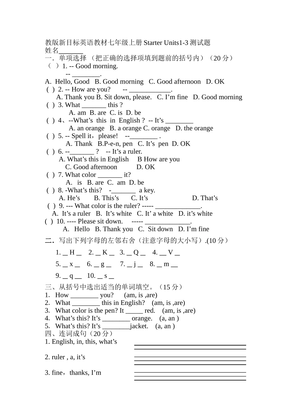 教版新目标英语教材七年级上册StarterUnits1-3测试题_第1页