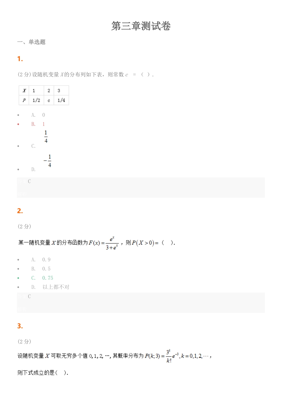 第三章随机变量测试卷_第1页