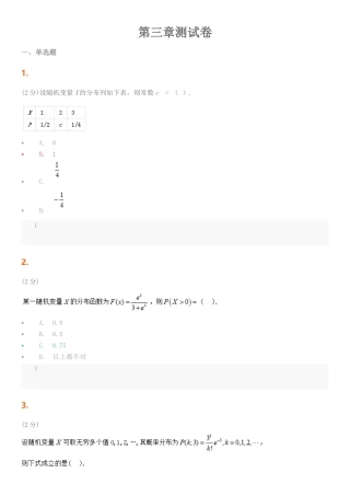 第三章随机变量测试卷