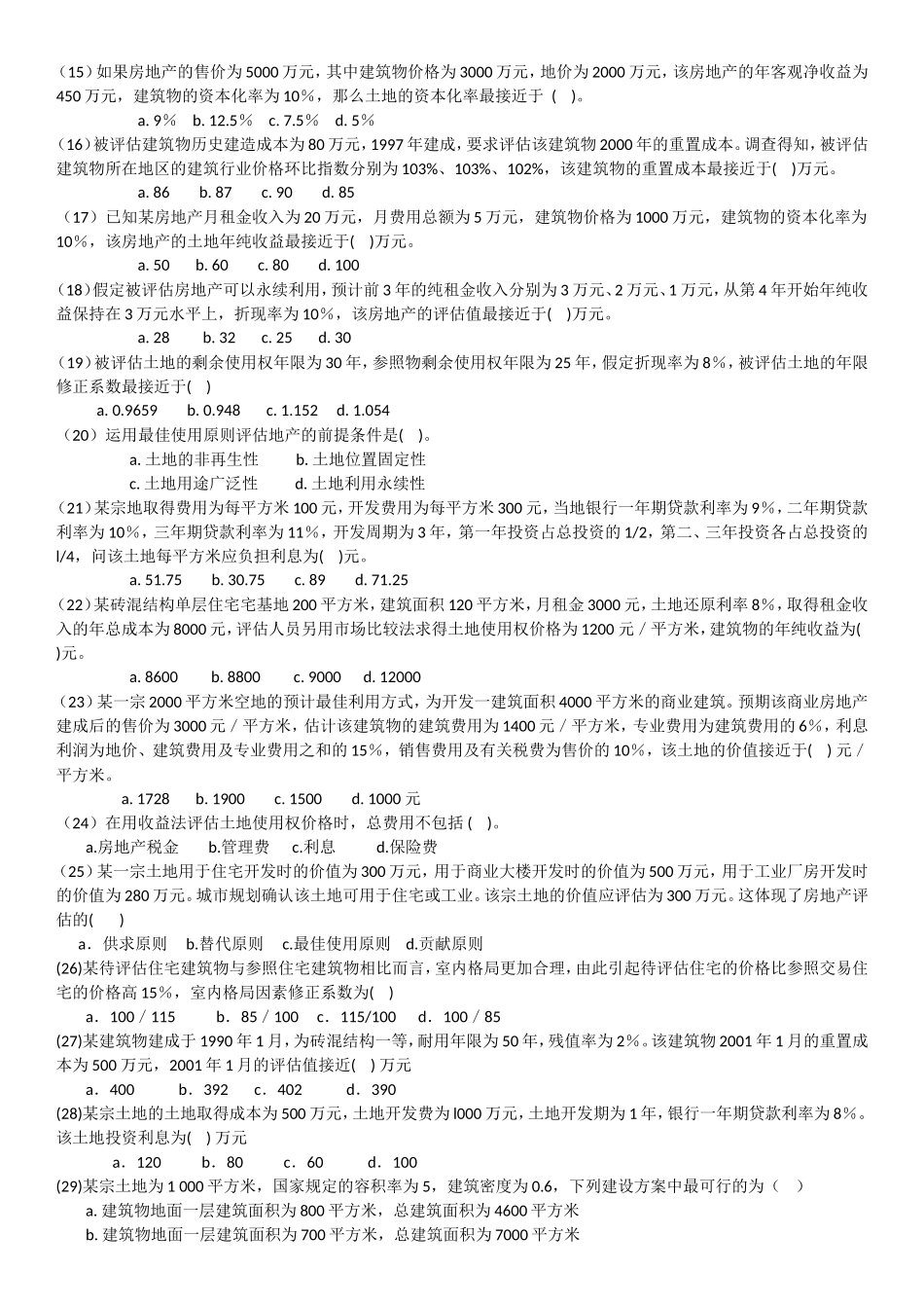 第四章房地产价格评估测试练习题_第2页