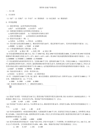 第四章房地产价格评估测试练习题