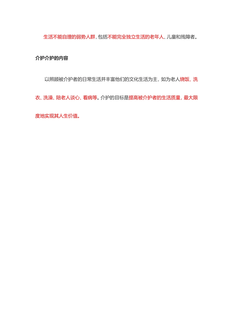 家居家养老照护资料整理_第2页