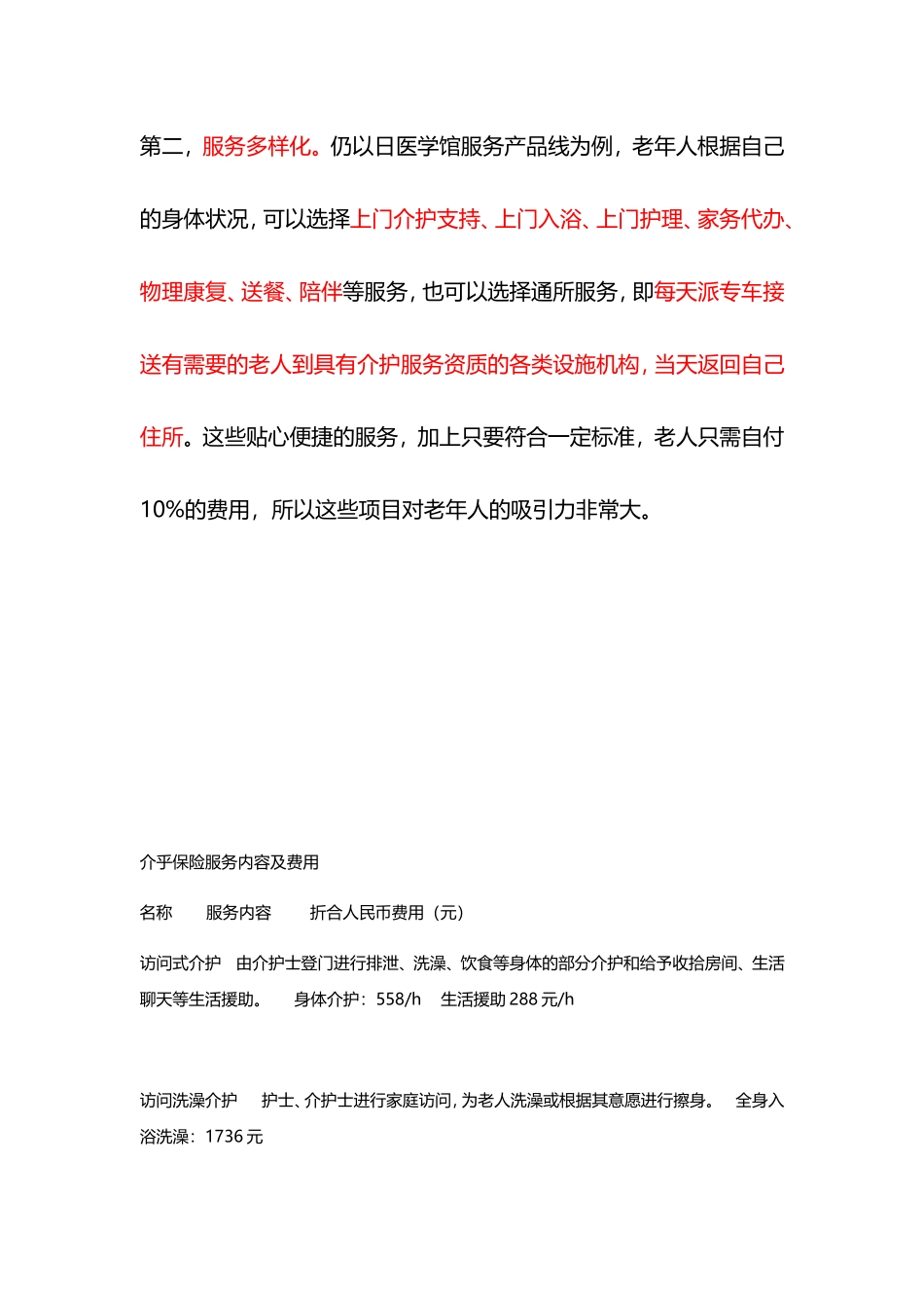 家居家养老照护资料整理_第3页