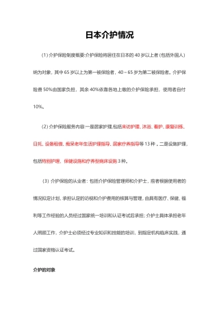 家居家养老照护资料整理