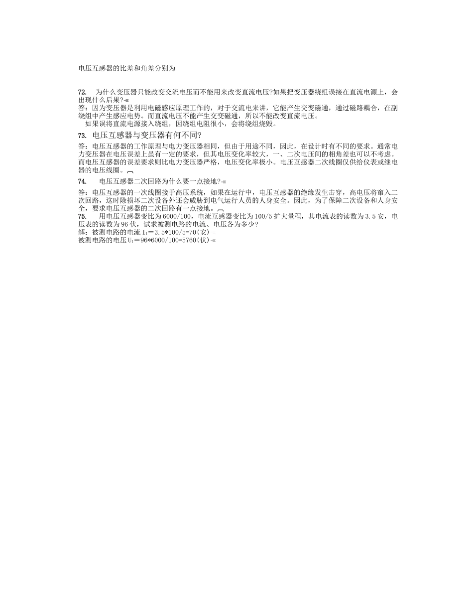 供电系统专业 作业测试题_第2页