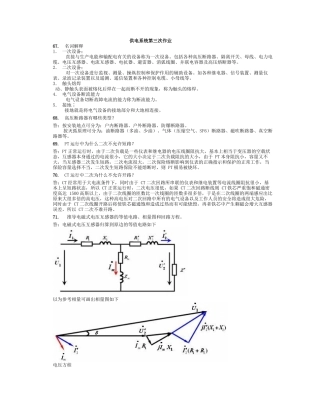 供电系统专业 作业测试题