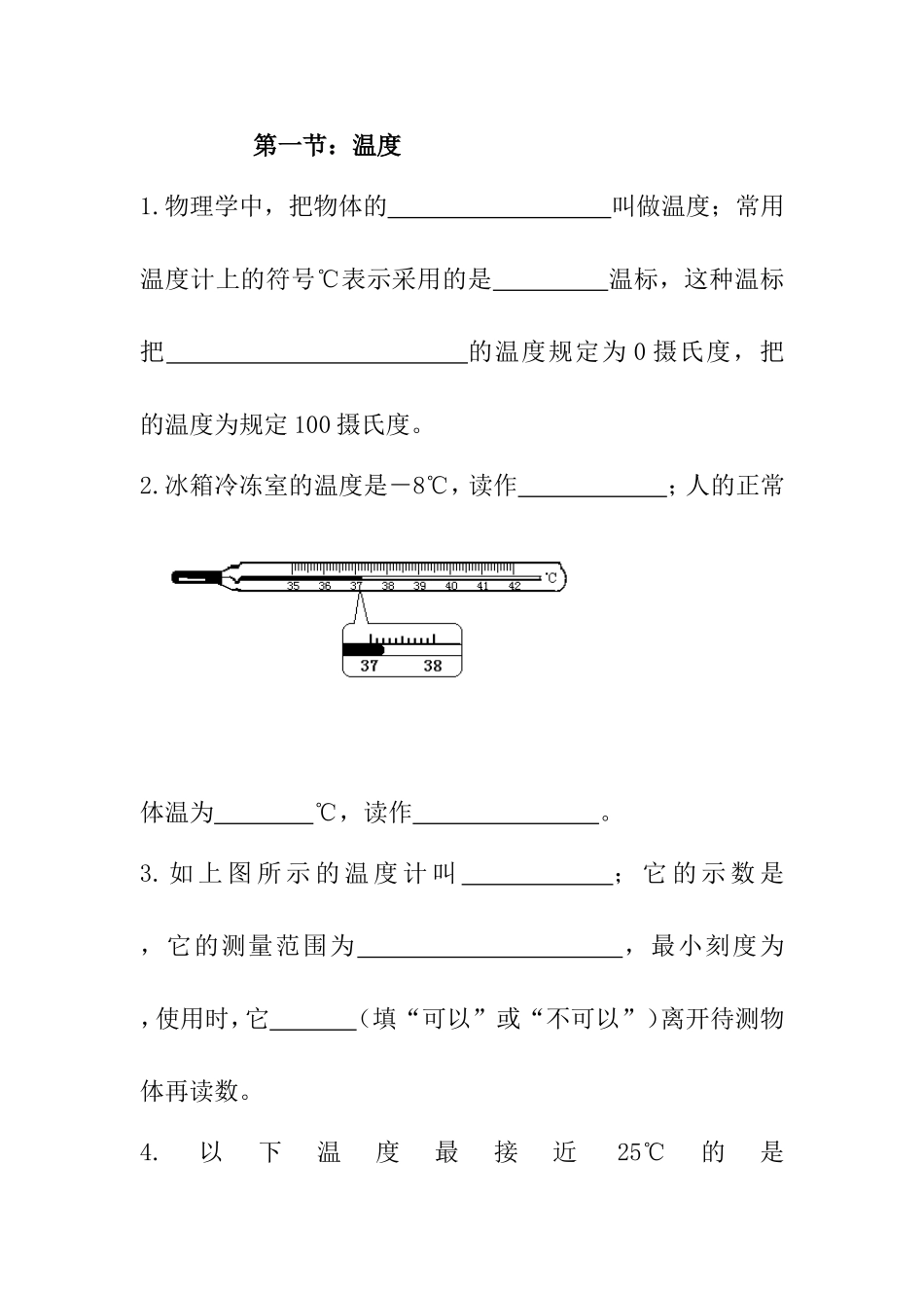 第一节：温度 初中物理测试练习题_第1页