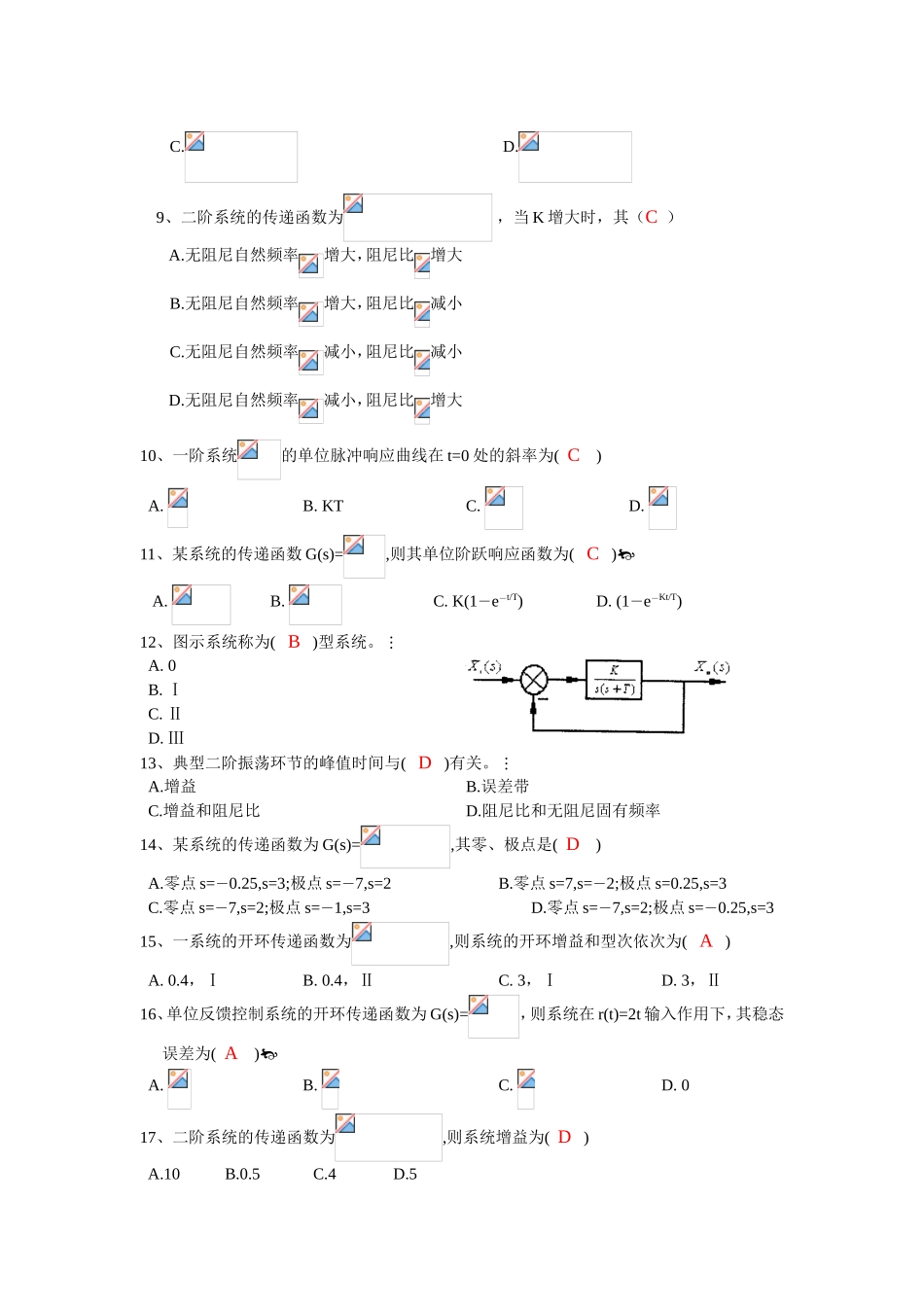 第三章系统的开环传递函数复习题_第2页