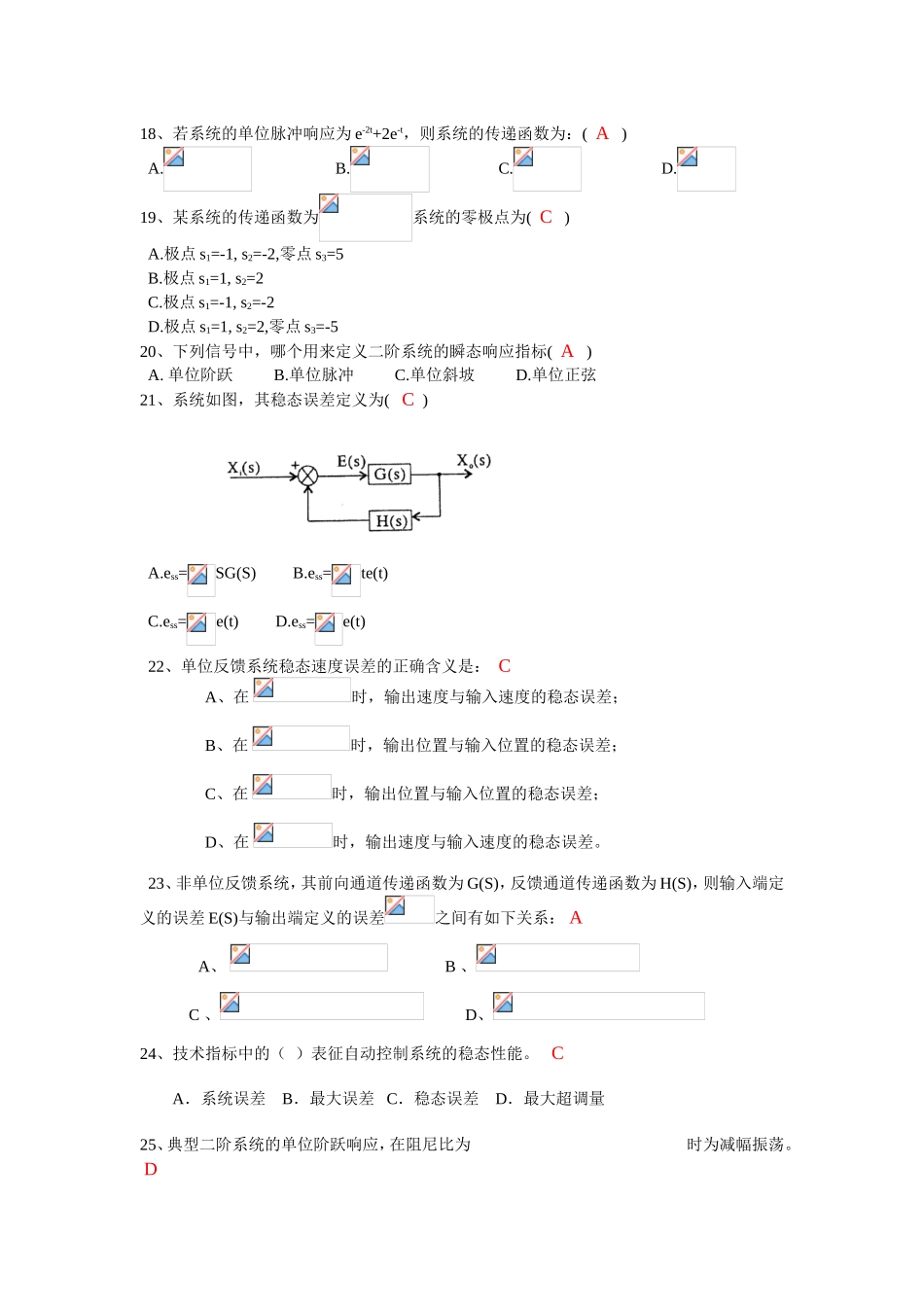 第三章系统的开环传递函数复习题_第3页