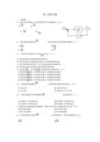 第三章系统的开环传递函数复习题