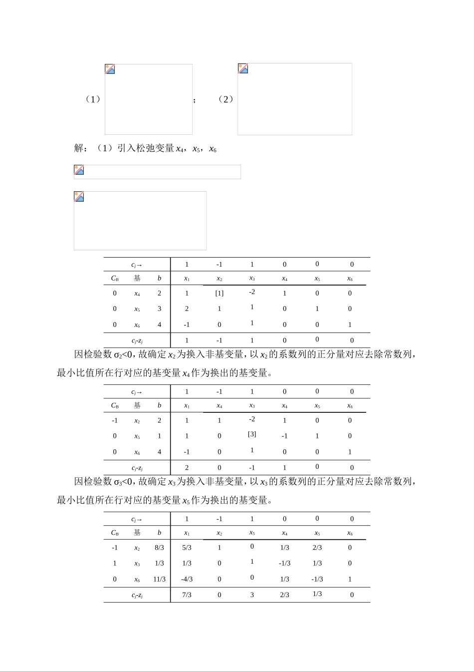 建立优化模型专题练习题_第2页