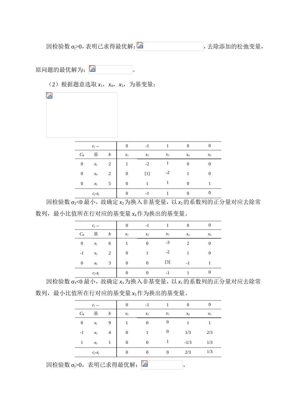 建立优化模型专题练习题_第3页