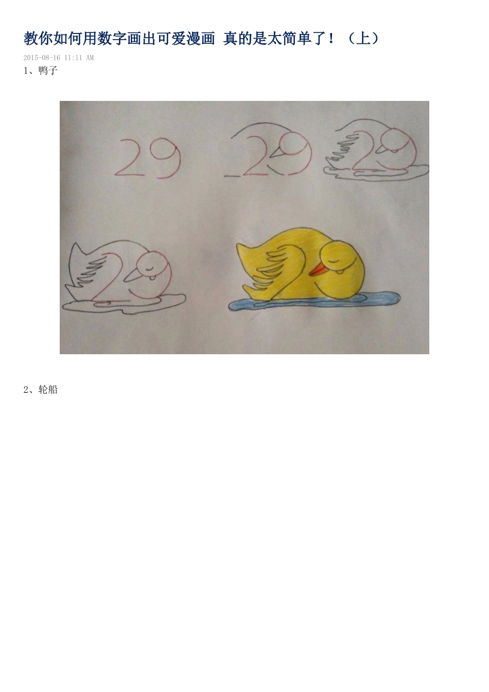教你如何用数字画出可爱漫画_第1页