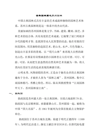 古典园林篇之苏州园林知识点梳理汇总