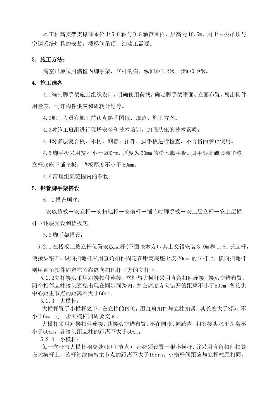 古能源有限公司察哈素煤矿副井装饰I标段室内满堂脚手架施工方案_第2页