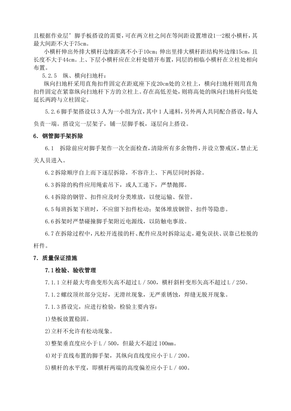 古能源有限公司察哈素煤矿副井装饰I标段室内满堂脚手架施工方案_第3页