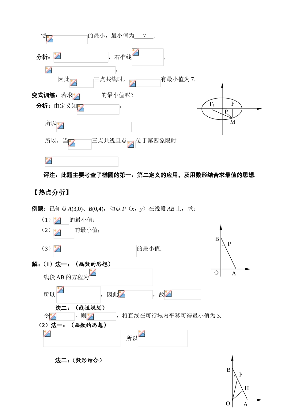 解析几何中的最值问题_第3页