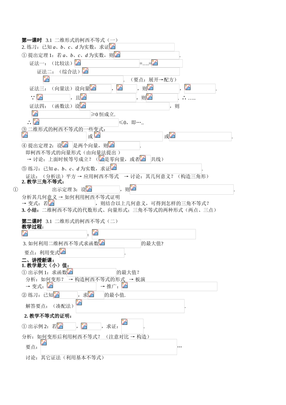 第一课时二维形式的柯西不等式测试练习题_第1页