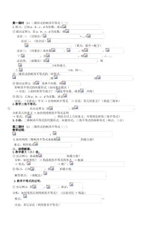 第一课时二维形式的柯西不等式测试练习题
